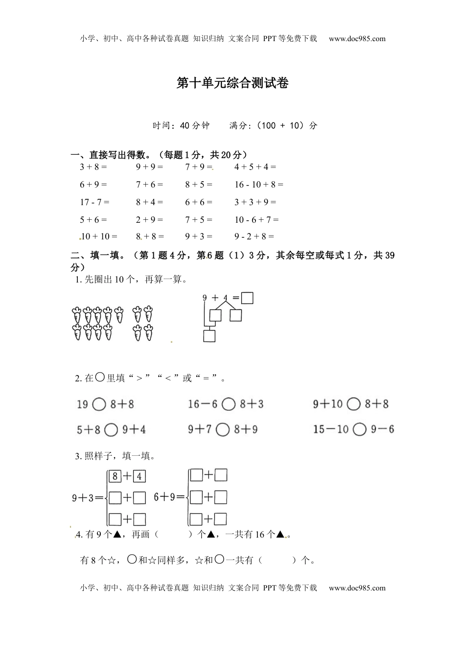 《单元卷》1年级 苏教版 第十单元综合测试卷（含答案）.docx