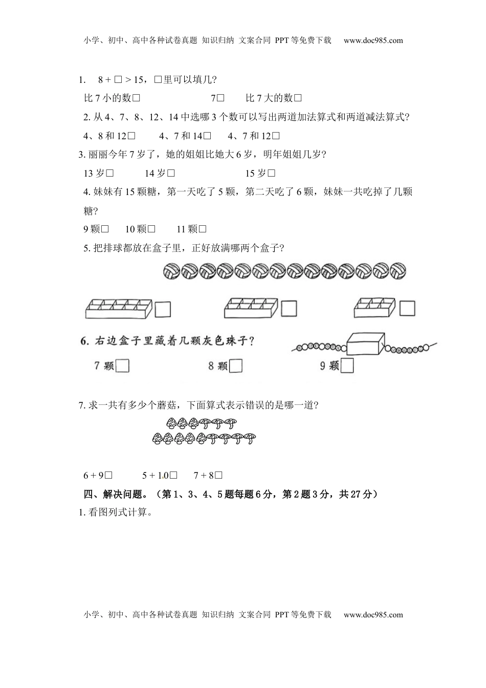 《单元卷》1年级 苏教版 第十单元综合测试卷（含答案）.docx
