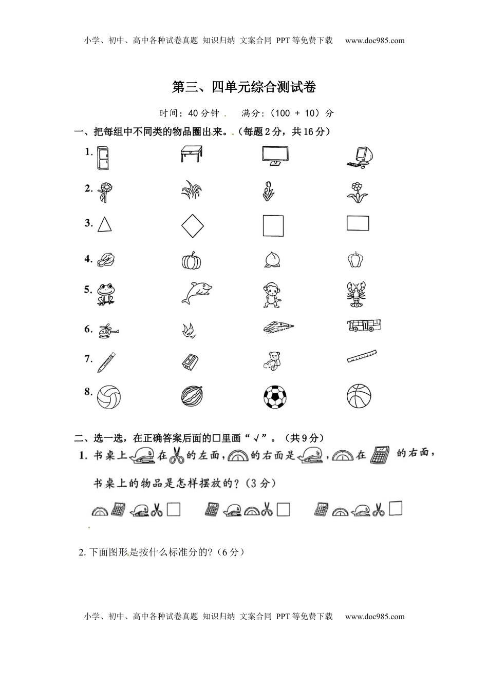 《单元卷》1年级 苏教版 第三、四单元（试卷版）.docx