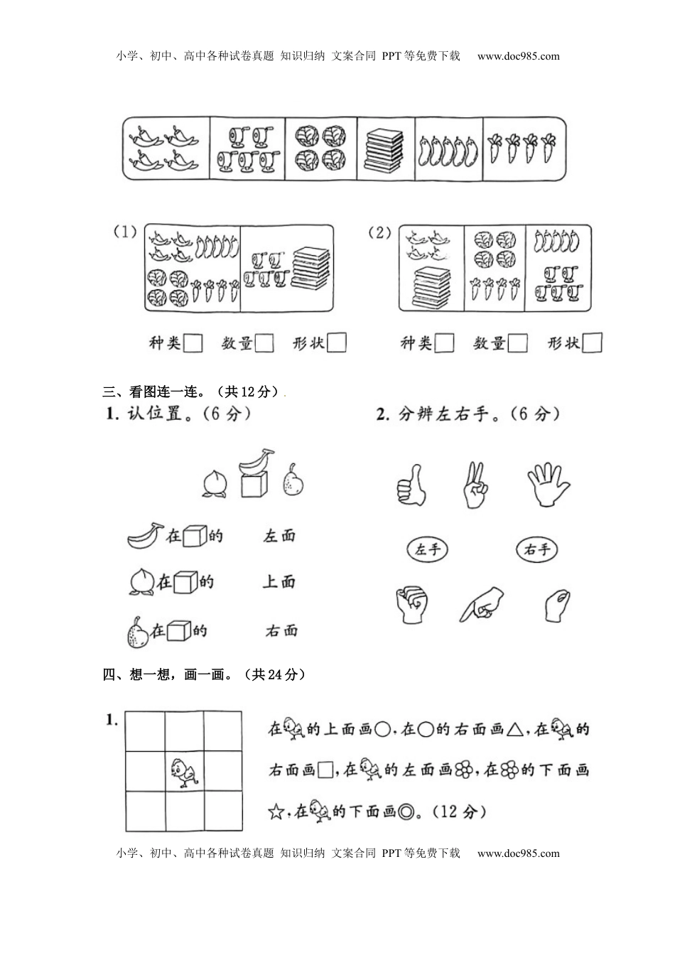 《单元卷》1年级 苏教版 第三、四单元（试卷版）.docx