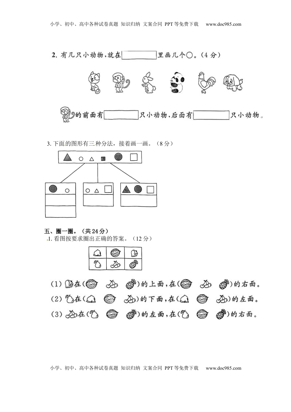 《单元卷》1年级 苏教版 第三、四单元（试卷版）.docx