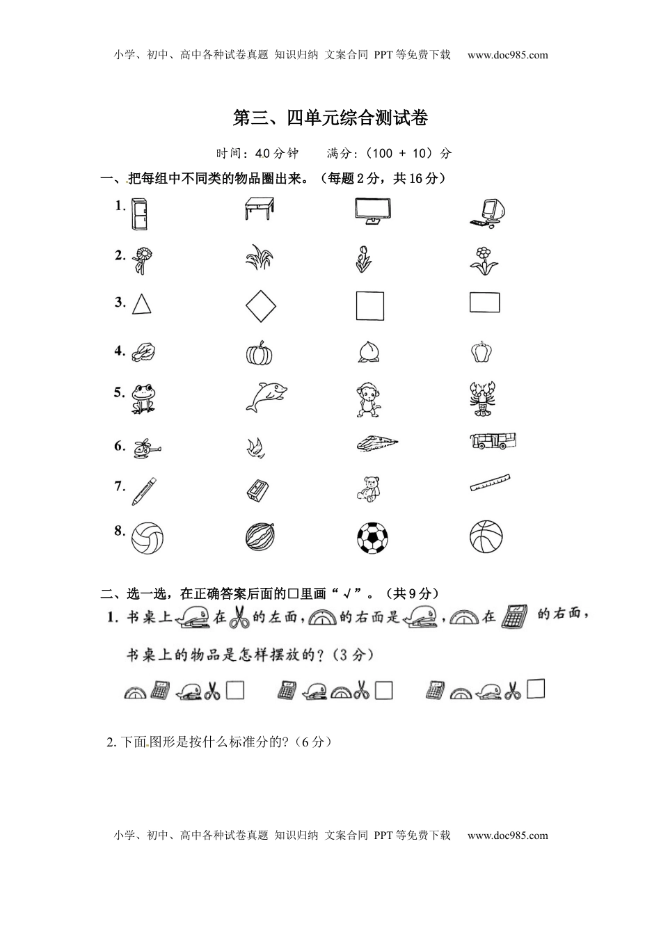 《单元卷》1年级 苏教版 第三、四单元（含答案）.docx
