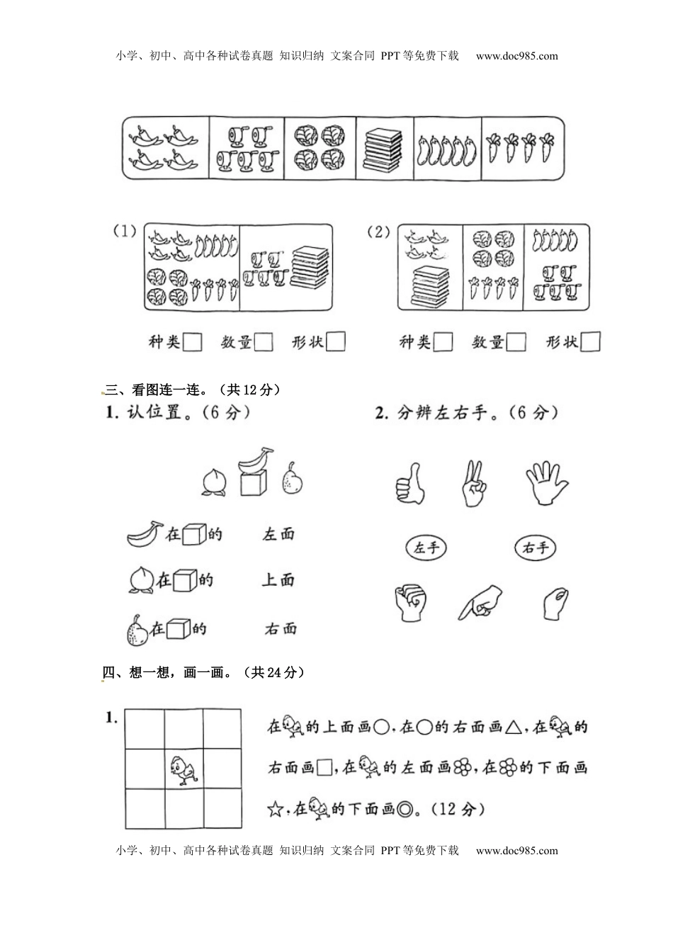 《单元卷》1年级 苏教版 第三、四单元（含答案）.docx
