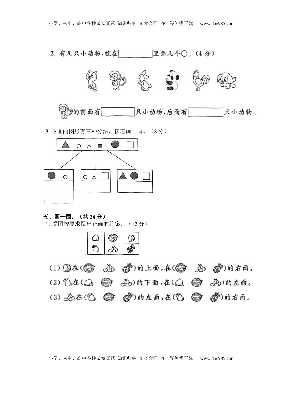 《单元卷》1年级 苏教版 第三、四单元（含答案）.docx