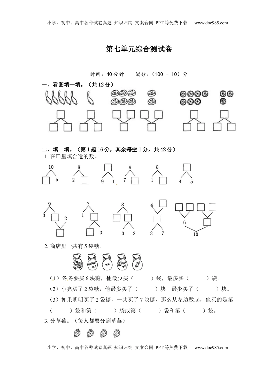 《单元卷》1年级 苏教版 第七单元综合测试卷（试卷版）.docx