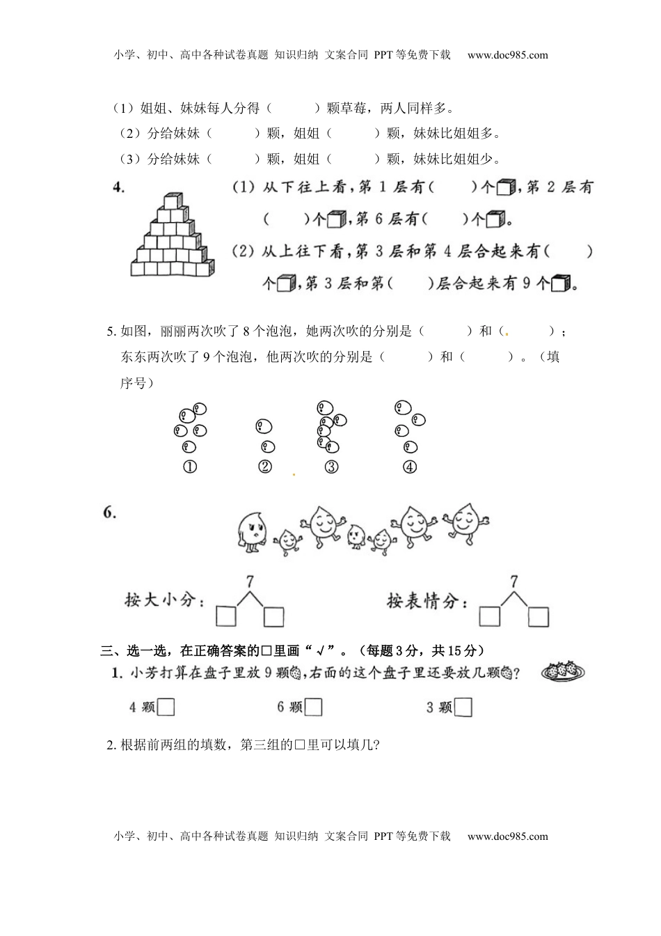 《单元卷》1年级 苏教版 第七单元综合测试卷（试卷版）.docx