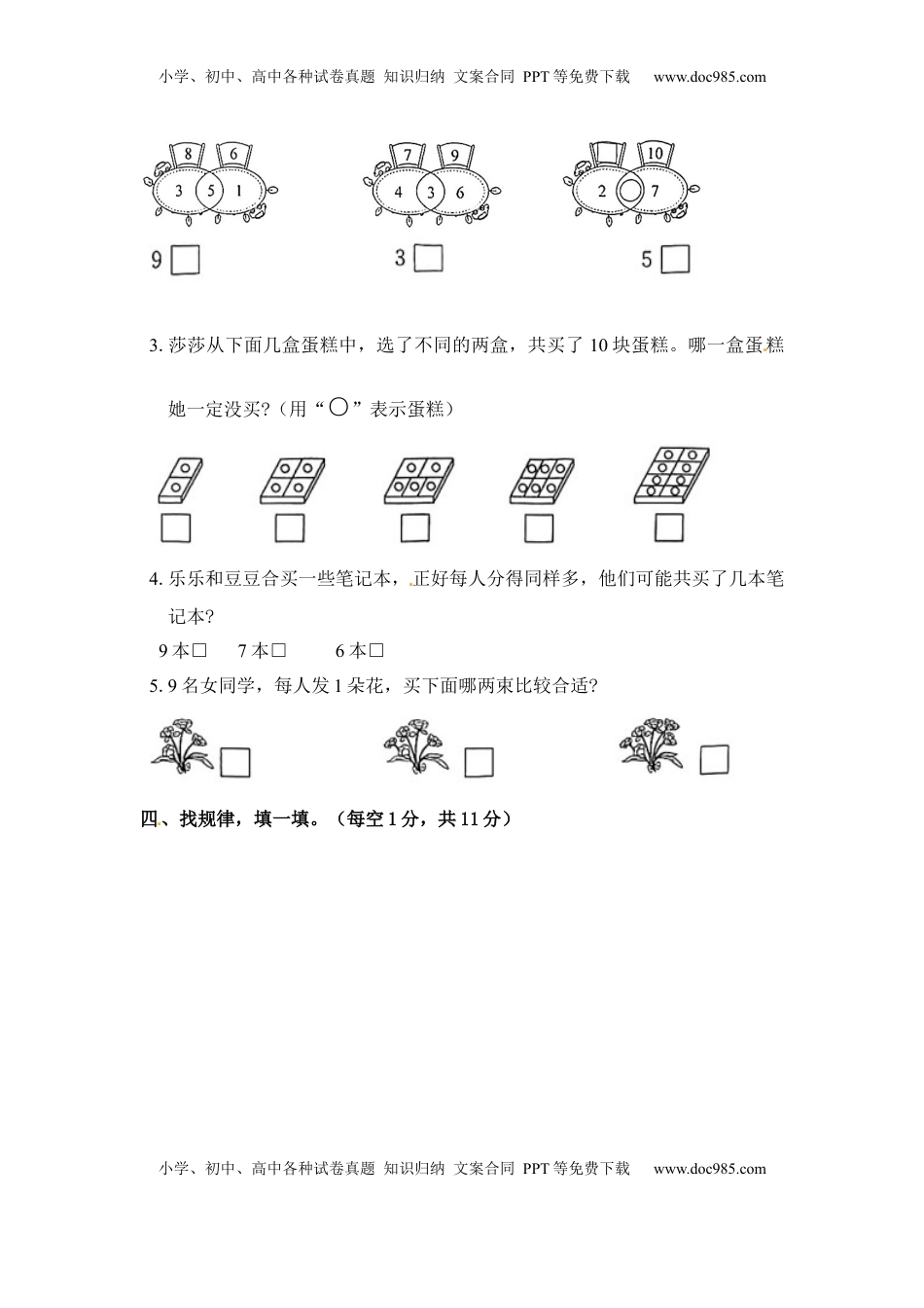 《单元卷》1年级 苏教版 第七单元综合测试卷（试卷版）.docx