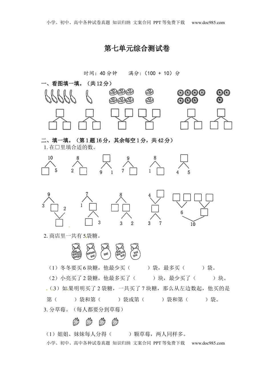 《单元卷》1年级 苏教版 第七单元综合测试卷（含答案）.docx