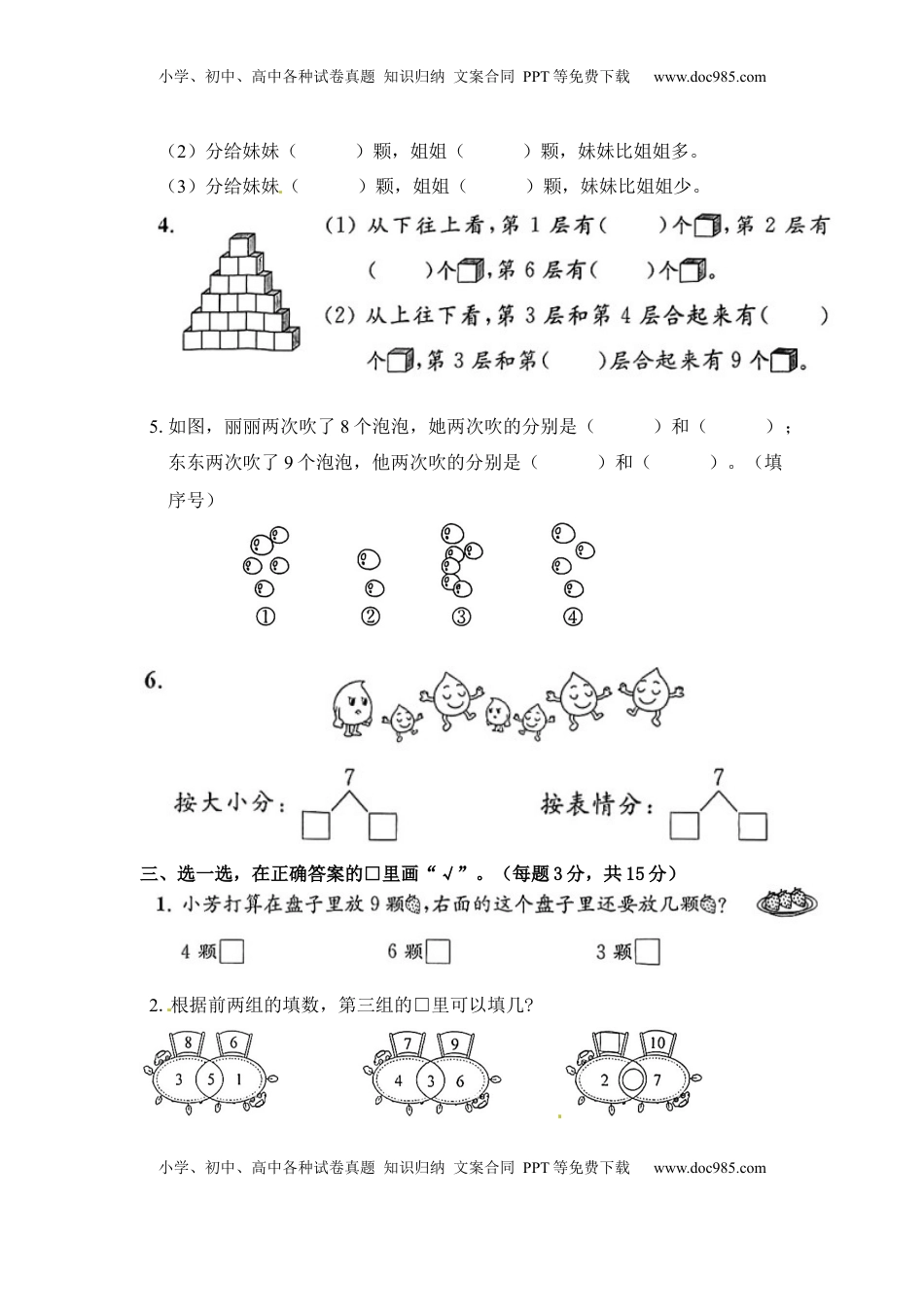 《单元卷》1年级 苏教版 第七单元综合测试卷（含答案）.docx