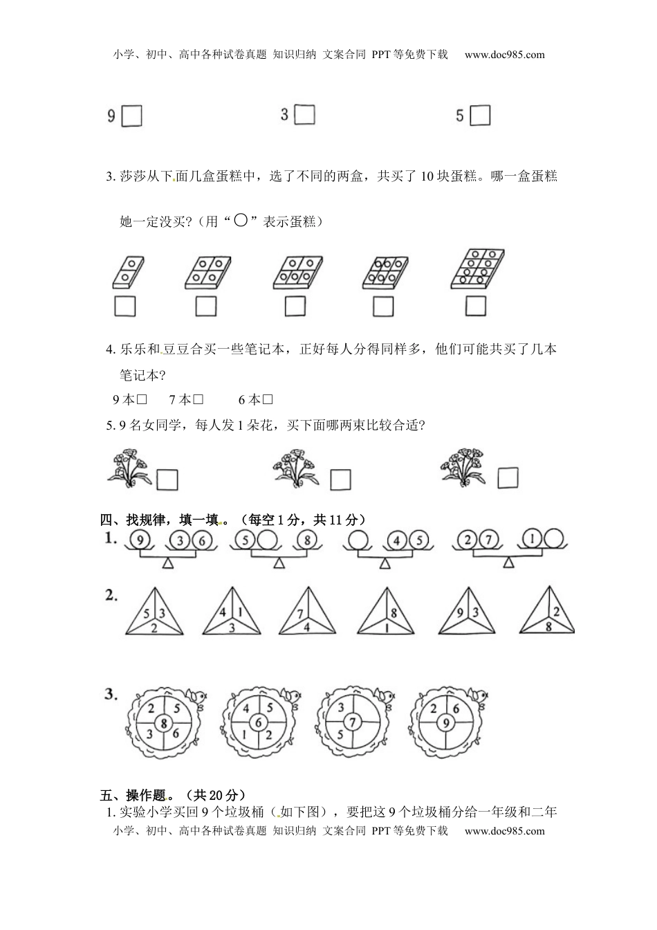 《单元卷》1年级 苏教版 第七单元综合测试卷（含答案）.docx