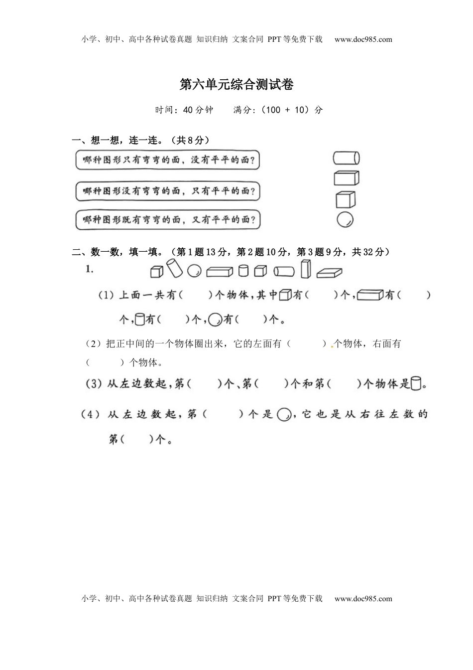 《单元卷》1年级 苏教版 第六单元综合测试卷（含答案）.docx