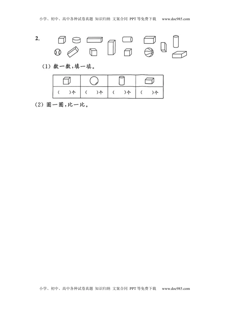 《单元卷》1年级 苏教版 第六单元综合测试卷（含答案）.docx