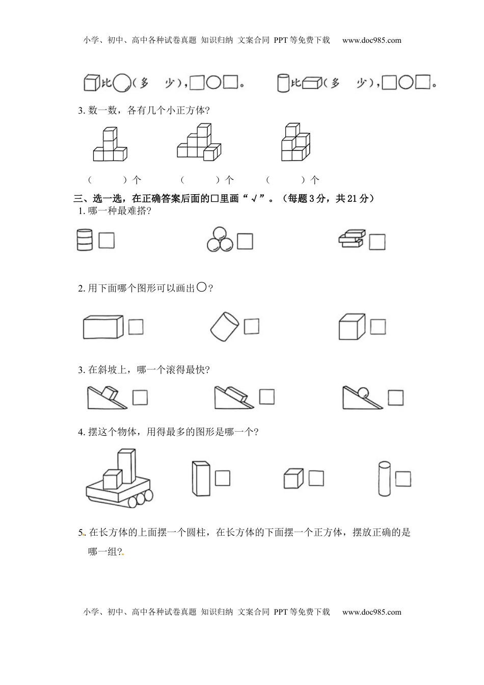 《单元卷》1年级 苏教版 第六单元综合测试卷（含答案）.docx