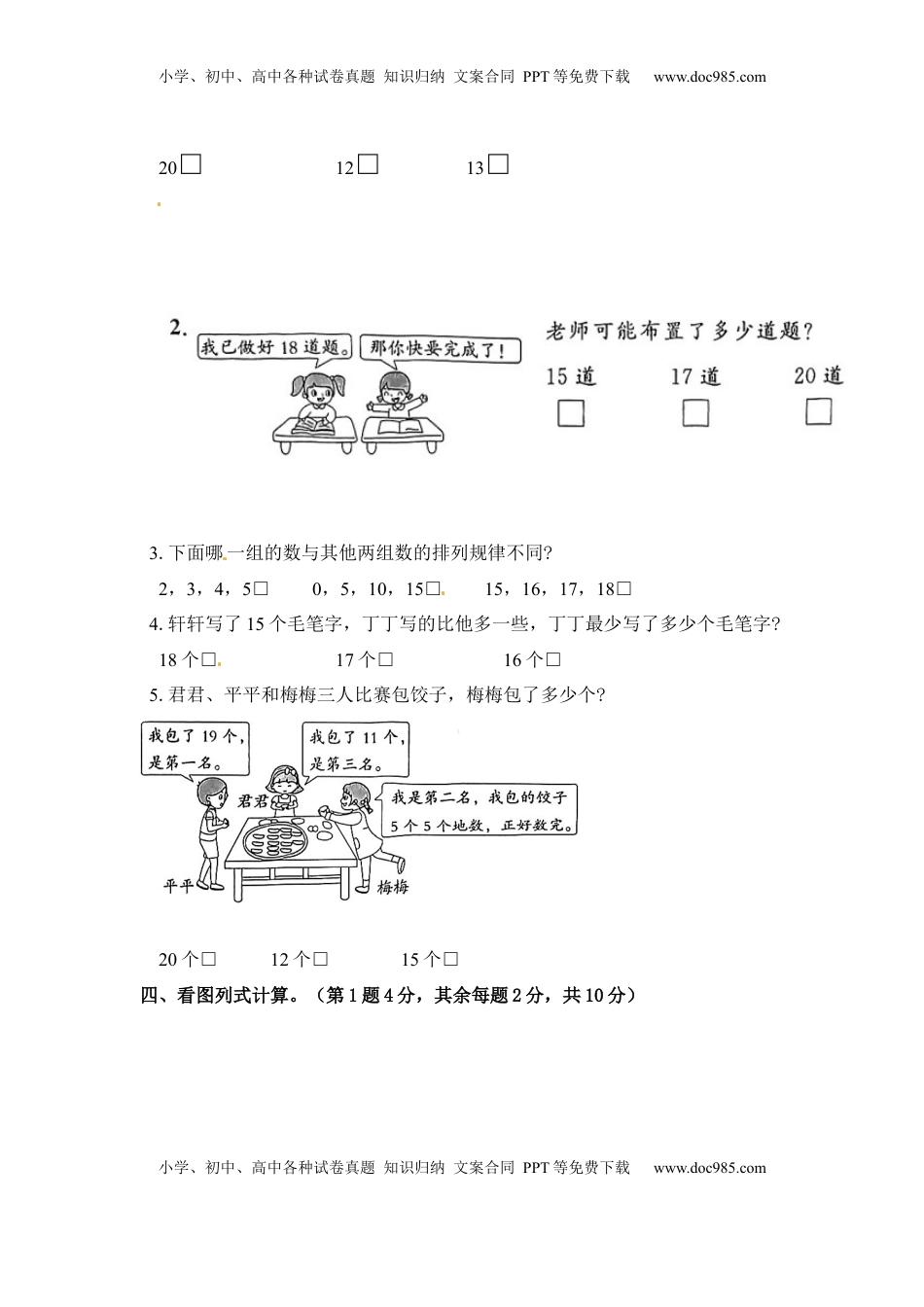 《单元卷》1年级 苏教版 第九单元综合测试卷（试卷版）.docx
