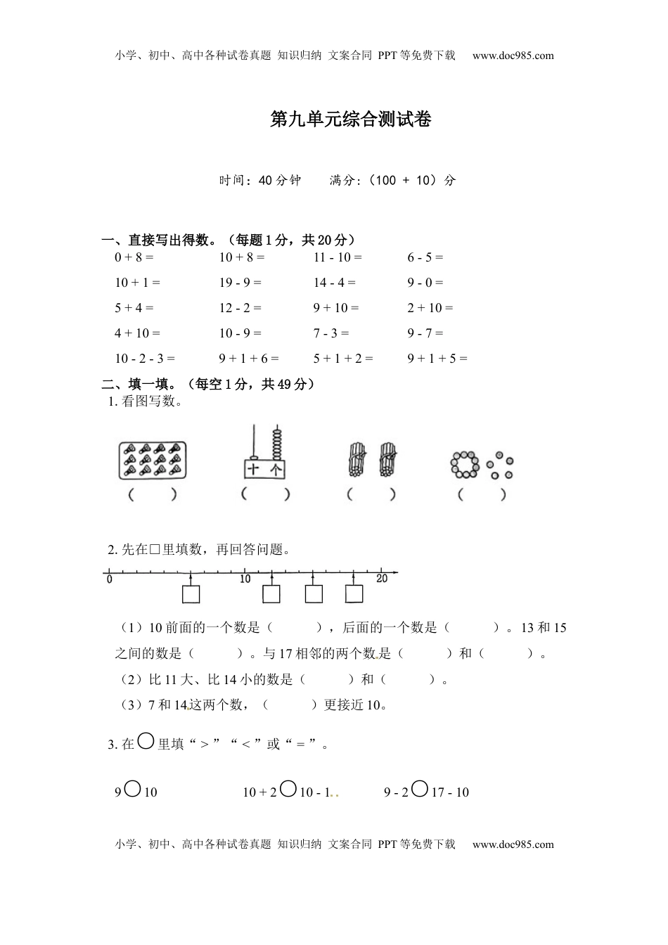 《单元卷》1年级 苏教版 第九单元综合测试卷（含答案）.docx