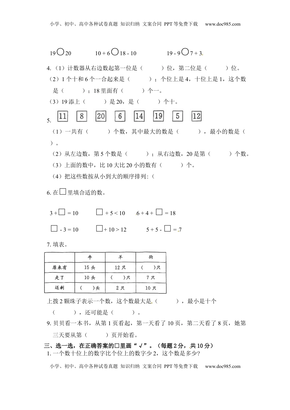 《单元卷》1年级 苏教版 第九单元综合测试卷（含答案）.docx