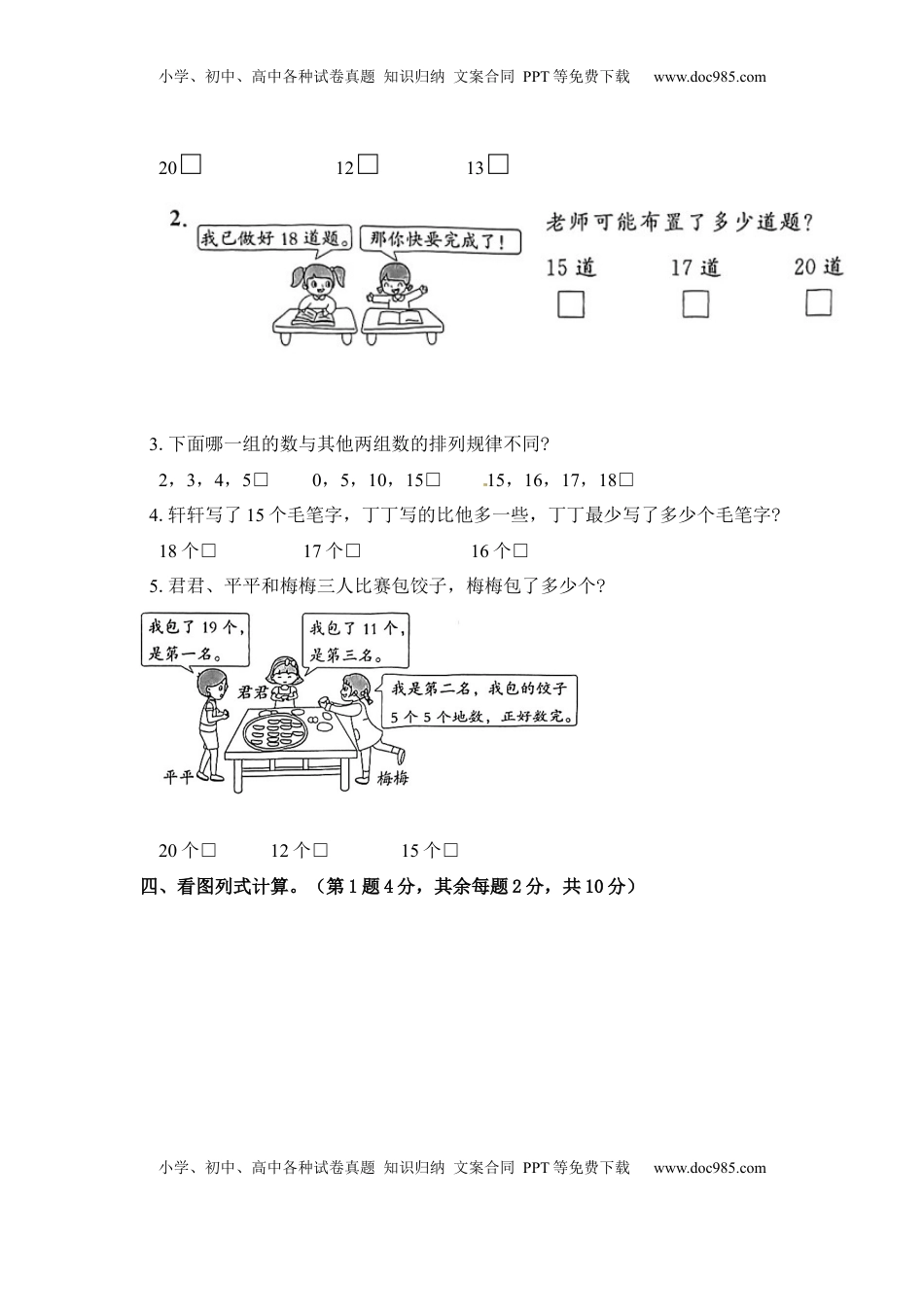 《单元卷》1年级 苏教版 第九单元综合测试卷（含答案）.docx