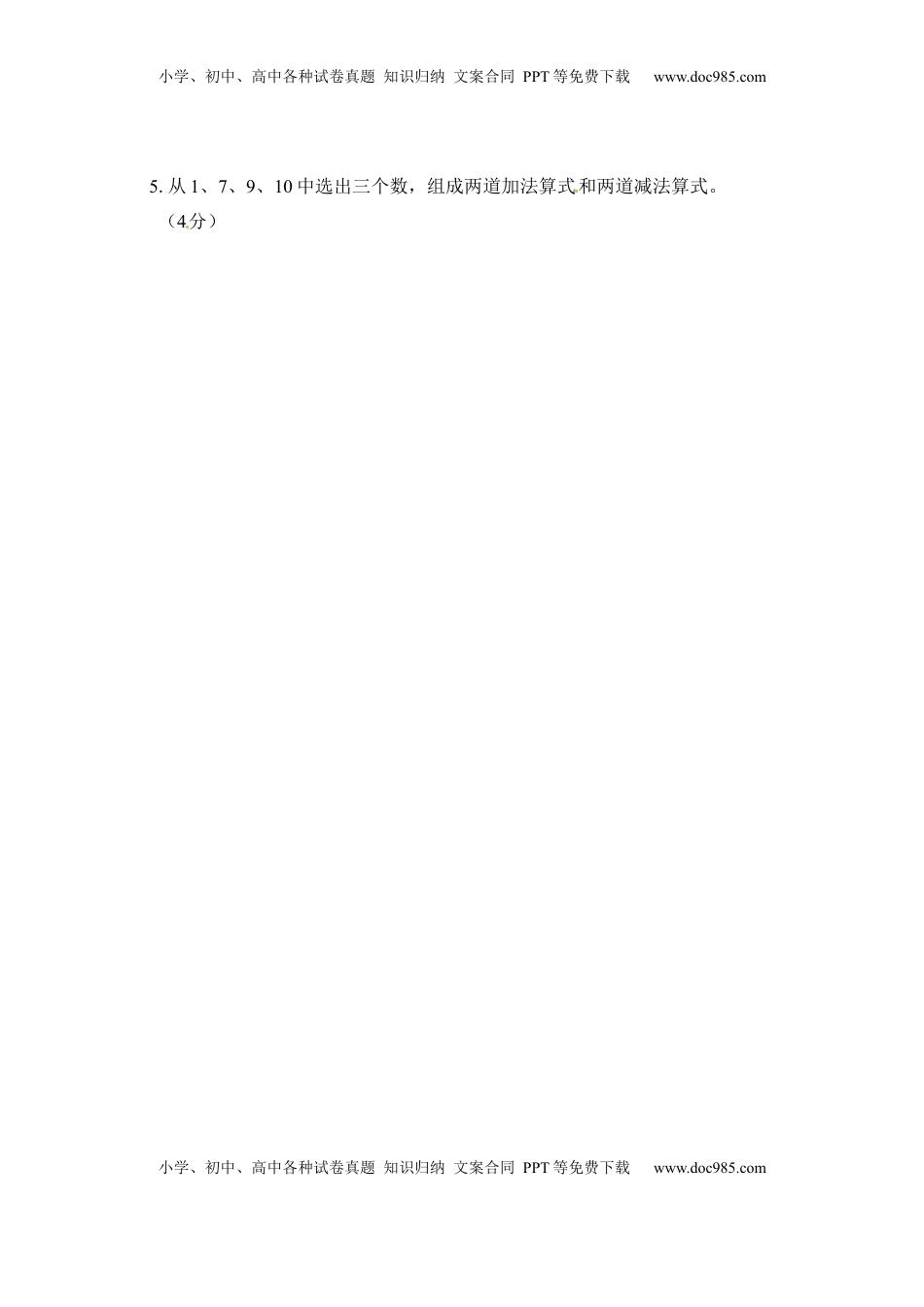 《单元卷》1年级 苏教版 第八单元综合测试卷（试卷版）.docx