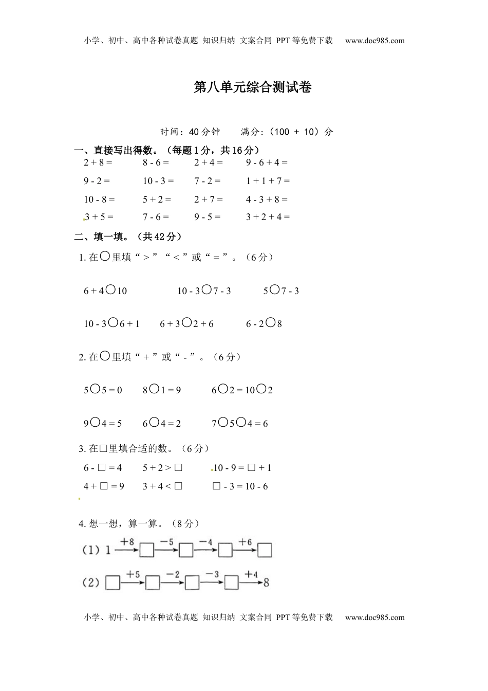 《单元卷》1年级 苏教版 第八单元综合测试卷（含答案）.docx