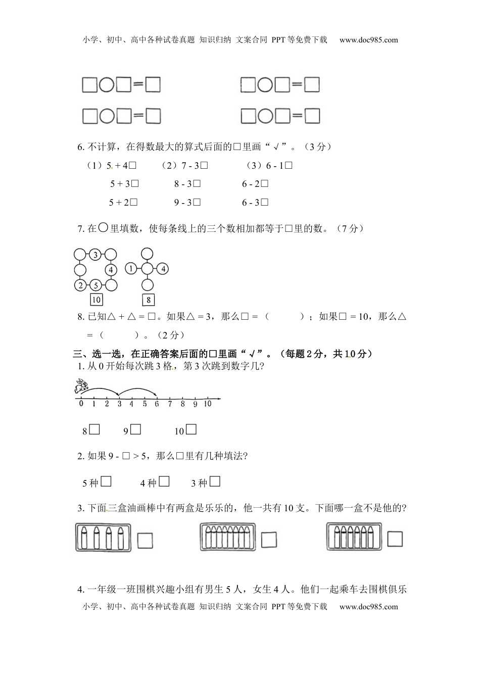《单元卷》1年级 苏教版 第八单元综合测试卷（含答案）.docx