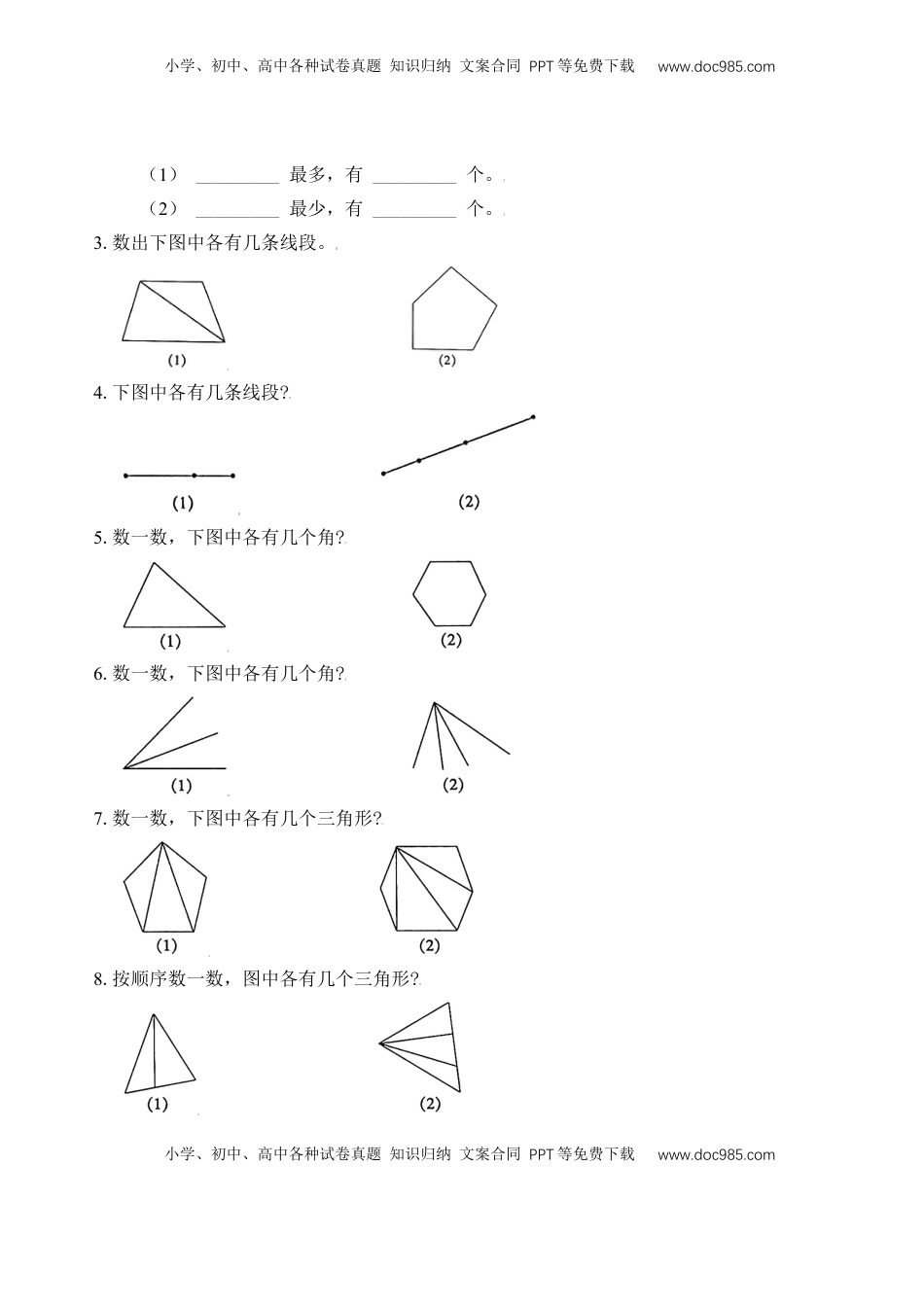 【苏教数学一年级上】 专项练习专题7  数图形（学生版）.docx