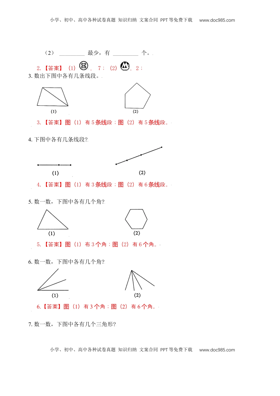【苏教数学一年级上】 专项练习专题7  数图形（教师版）.docx