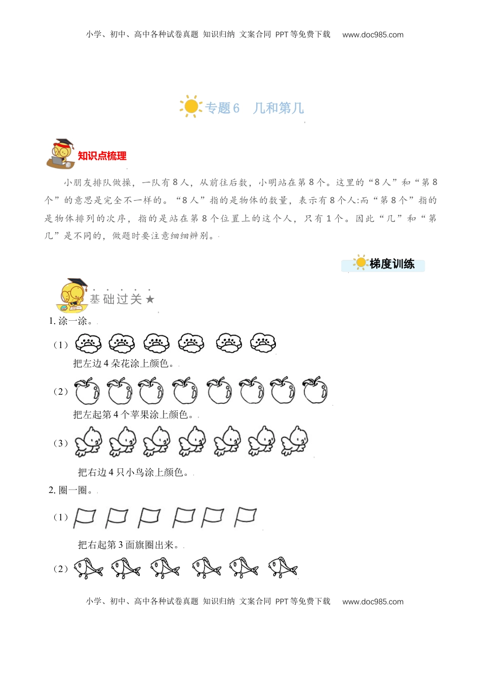 【苏教数学一年级上】 专项练习专题6  几和第几（学生版）.docx