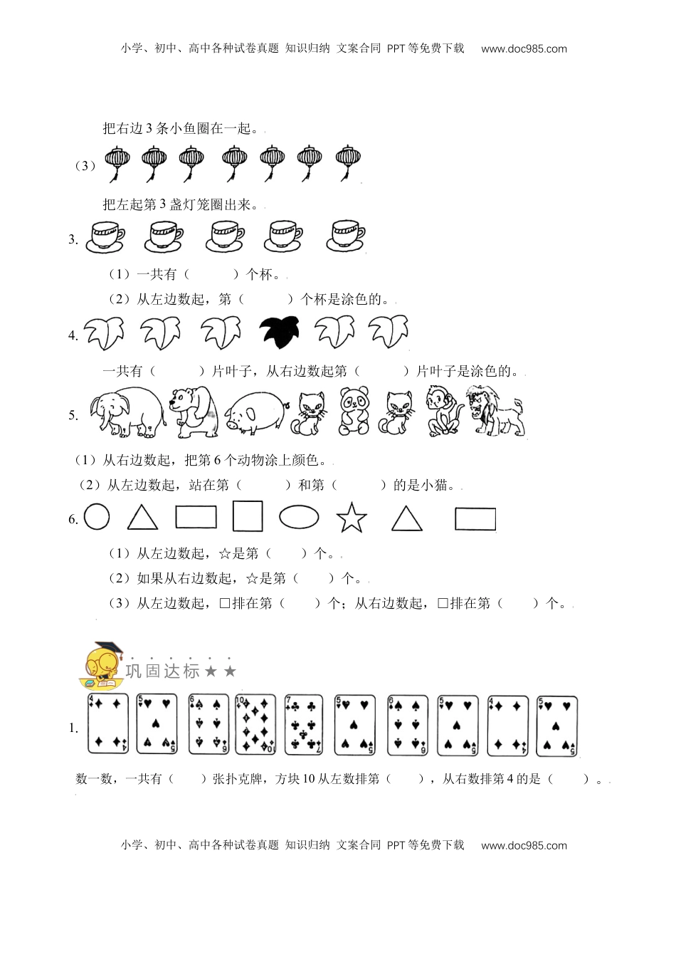 【苏教数学一年级上】 专项练习专题6  几和第几（学生版）.docx