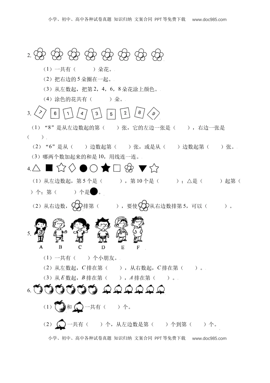 【苏教数学一年级上】 专项练习专题6  几和第几（学生版）.docx