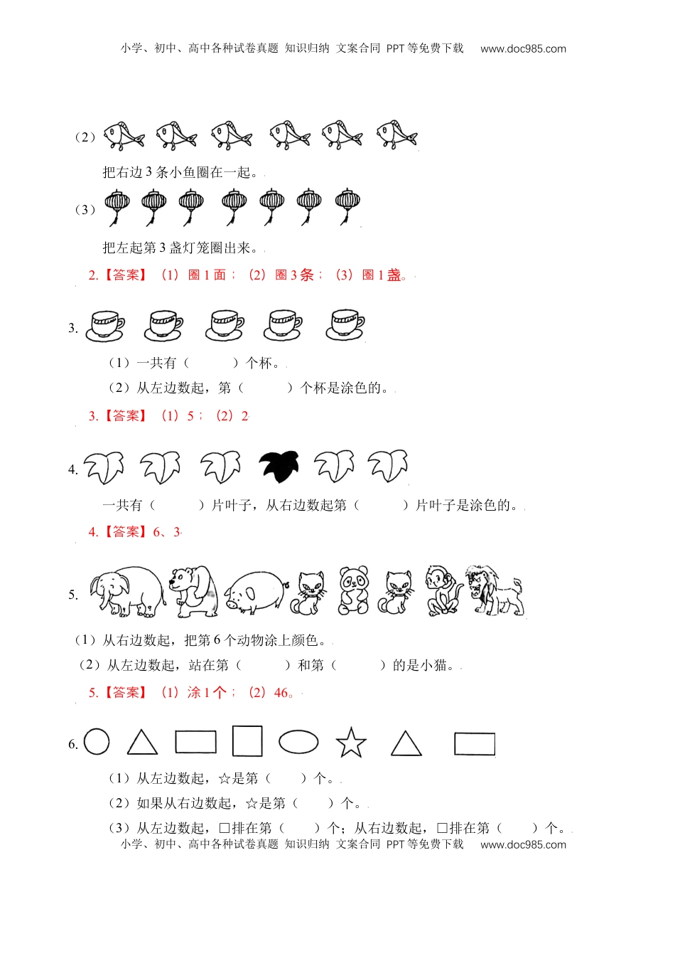 【苏教数学一年级上】 专项练习专题6  几和第几（教师版）.docx