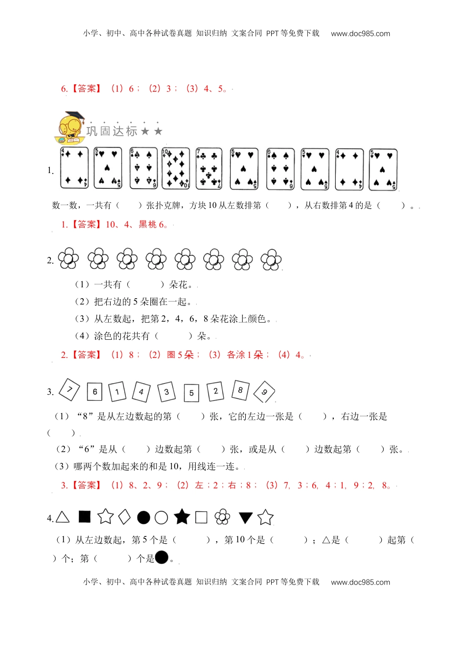 【苏教数学一年级上】 专项练习专题6  几和第几（教师版）.docx