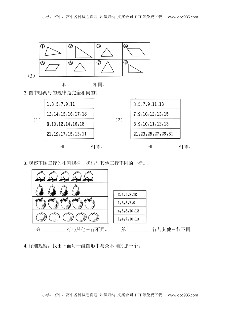 【苏教数学一年级上】 专项练习专题5  同与不同 （学生版）.docx