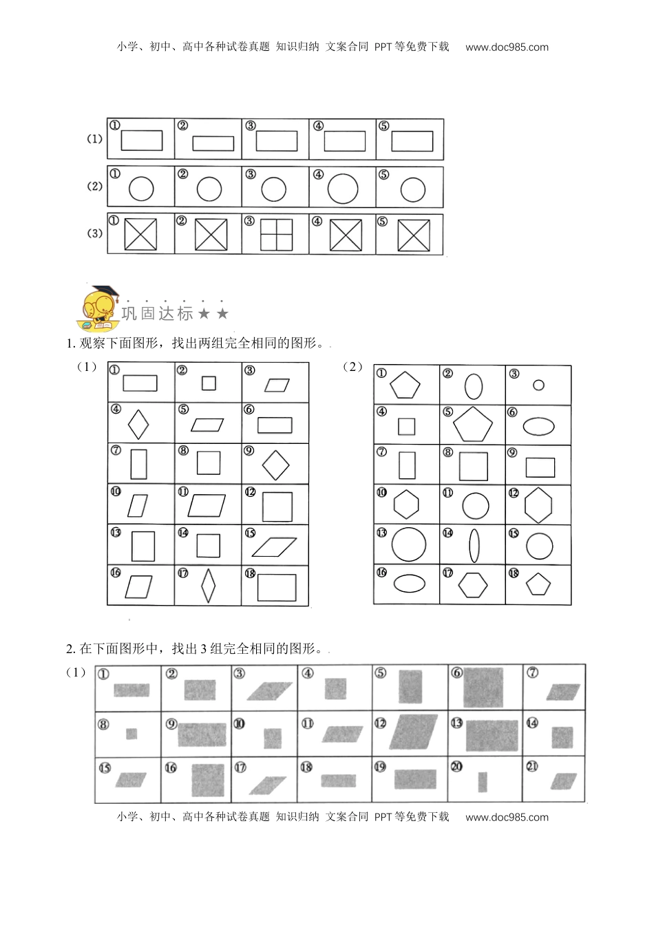 【苏教数学一年级上】 专项练习专题5  同与不同 （学生版）.docx