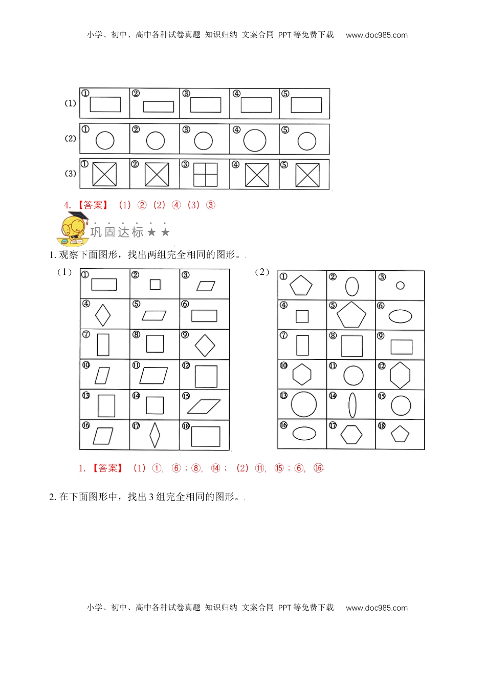 【苏教数学一年级上】 专项练习专题5  同与不同 （教师版）.docx