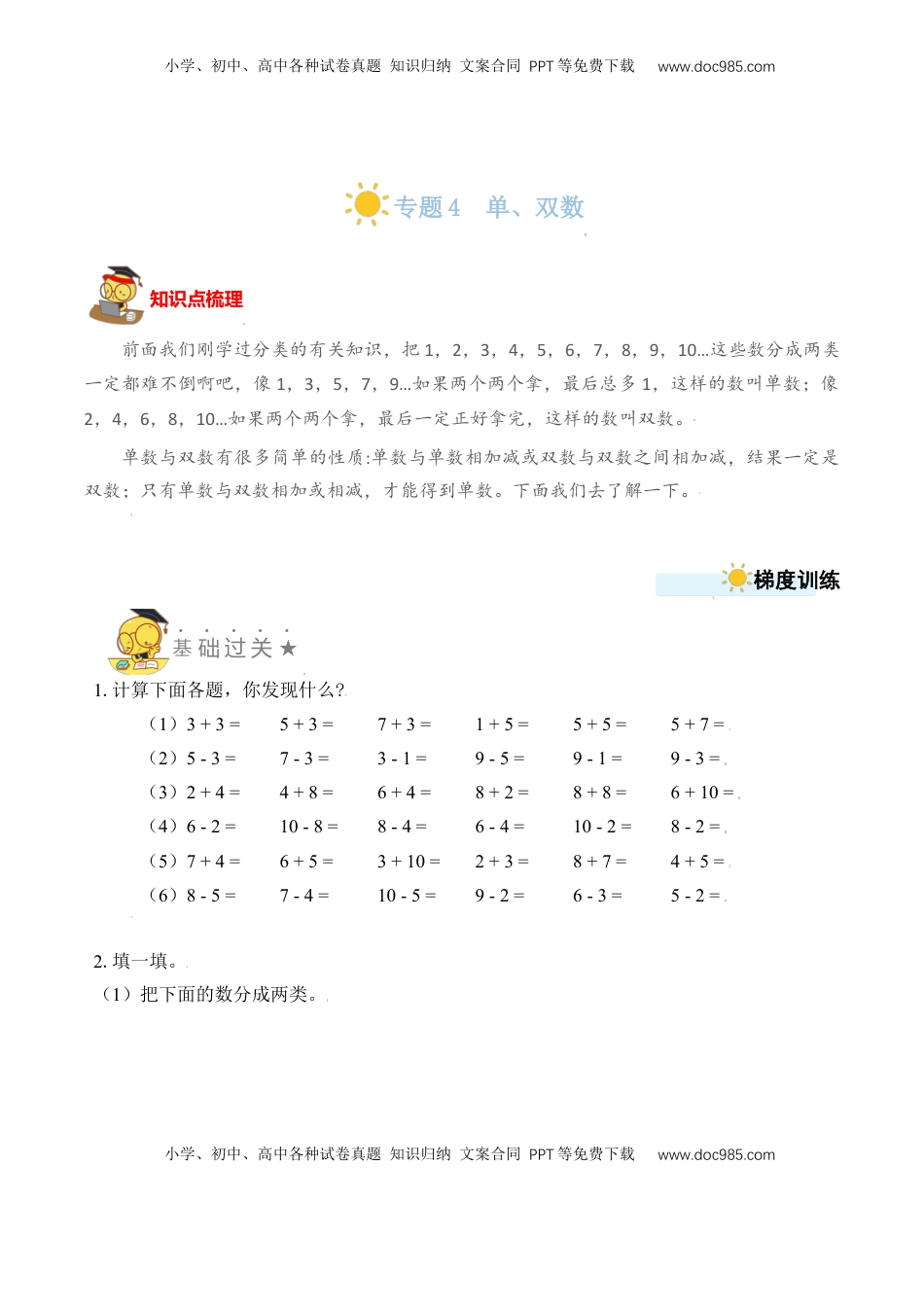 【苏教数学一年级上】 专项练习专题4  单、双数 （学生版）.docx