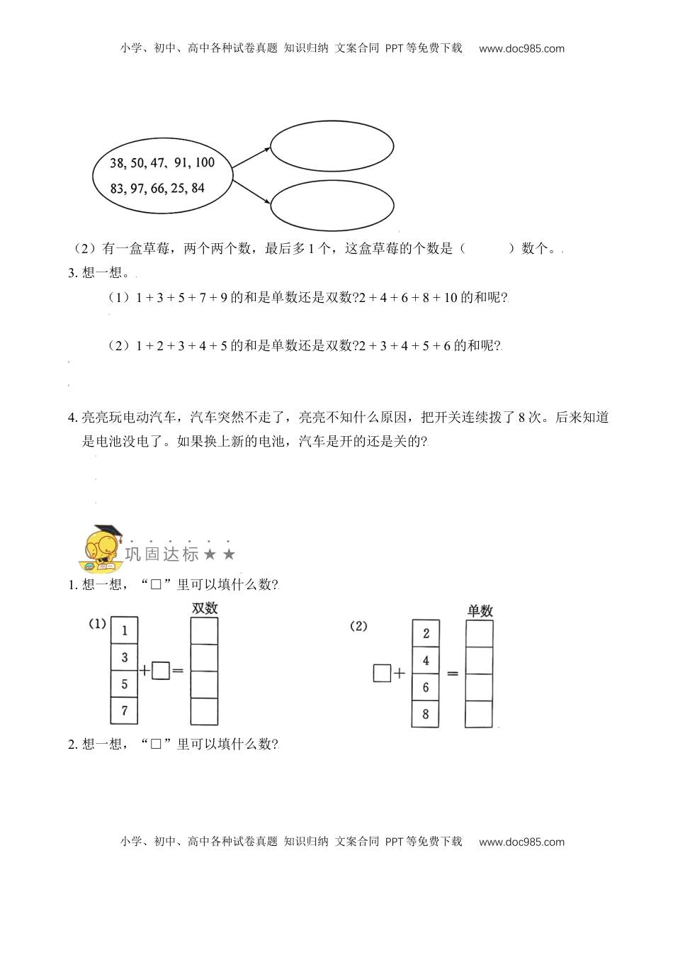 【苏教数学一年级上】 专项练习专题4  单、双数 （学生版）.docx