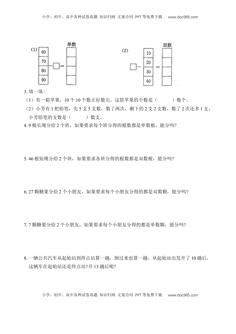 【苏教数学一年级上】 专项练习专题4  单、双数 （学生版）.docx