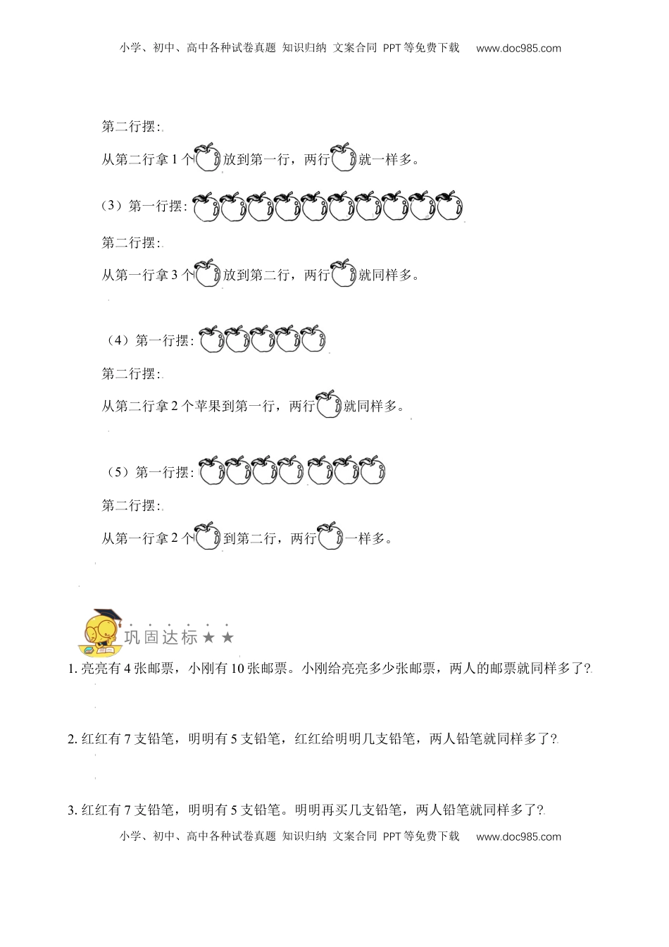 【苏教数学一年级上】 专项练习专题3  同样多（学生版）.docx
