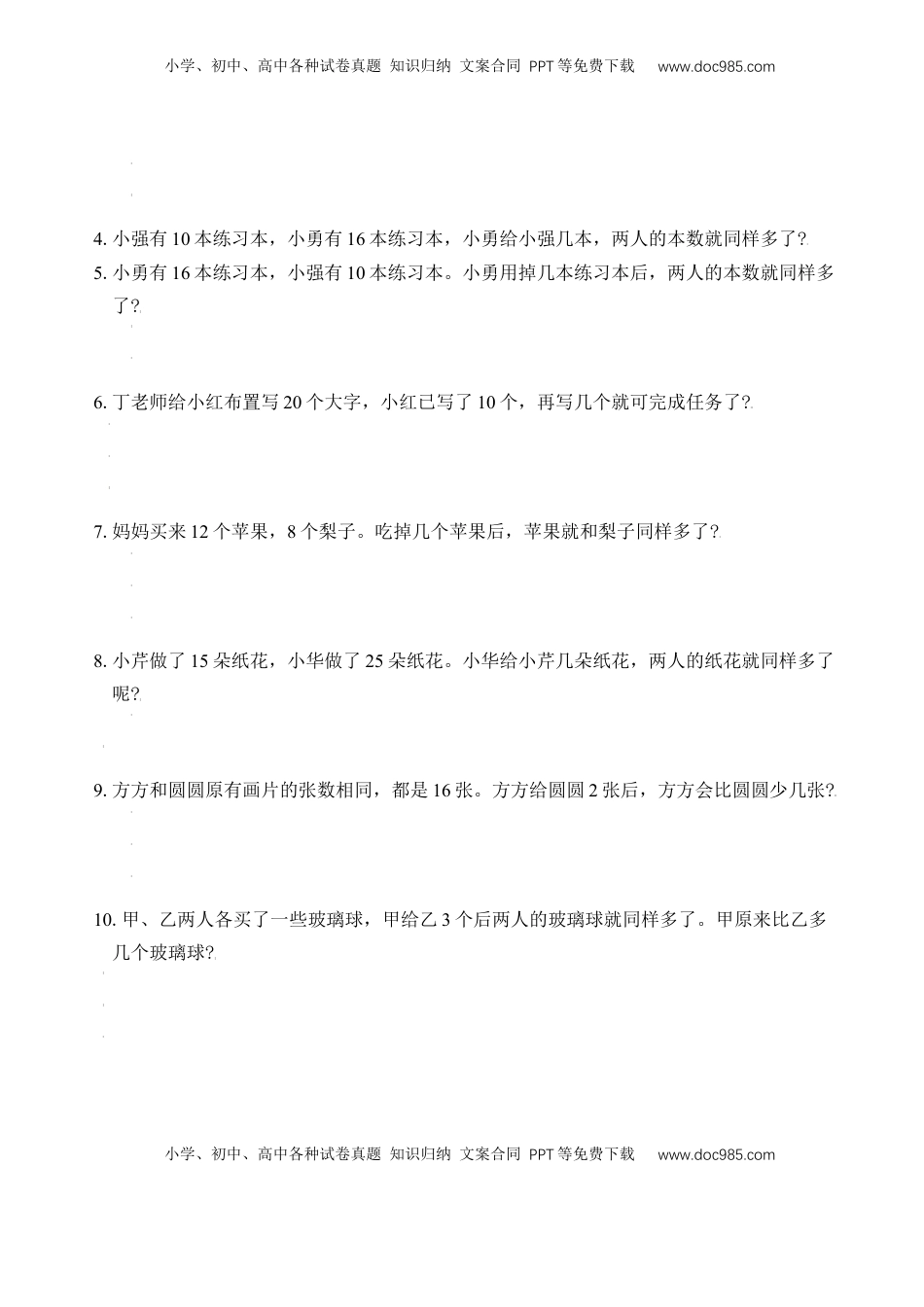 【苏教数学一年级上】 专项练习专题3  同样多（学生版）.docx