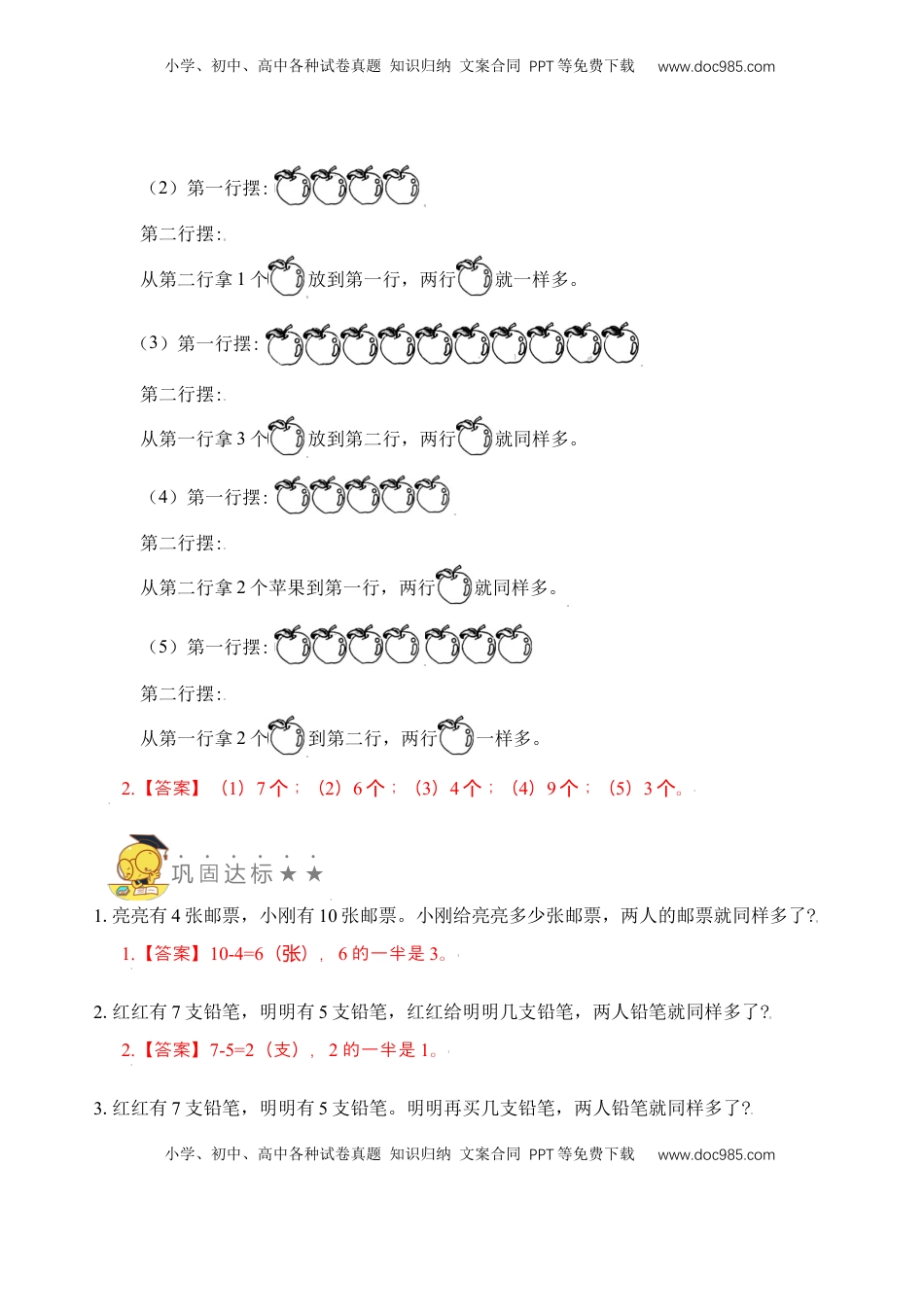 【苏教数学一年级上】 专项练习专题3  同样多（教师版）.docx