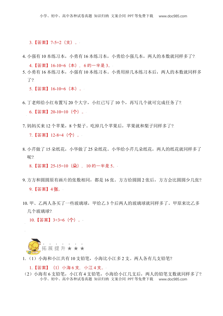 【苏教数学一年级上】 专项练习专题3  同样多（教师版）.docx