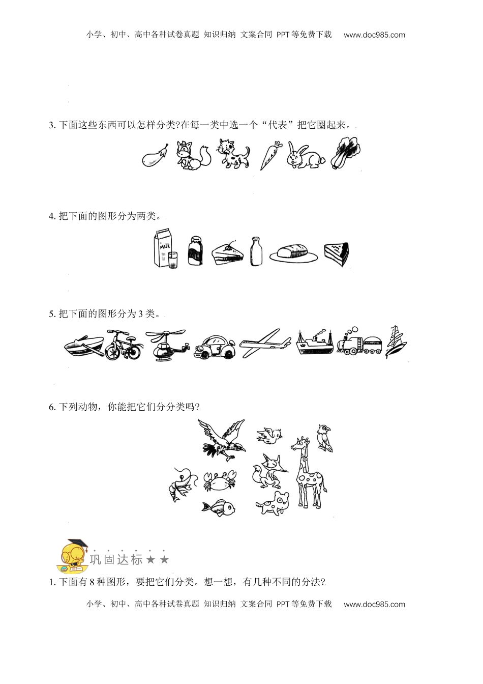 【苏教数学一年级上】 专项练习专题2  分一分（学生版）.docx
