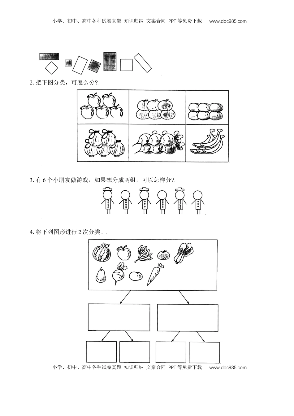 【苏教数学一年级上】 专项练习专题2  分一分（学生版）.docx