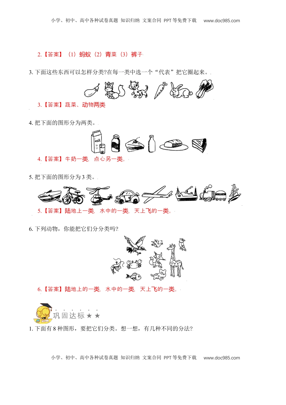 【苏教数学一年级上】 专项练习专题2  分一分（教师版）.docx