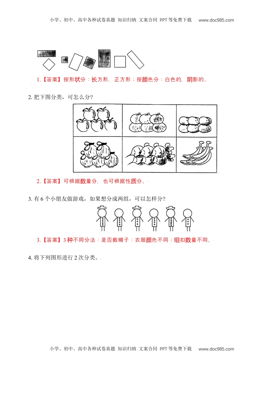 【苏教数学一年级上】 专项练习专题2  分一分（教师版）.docx