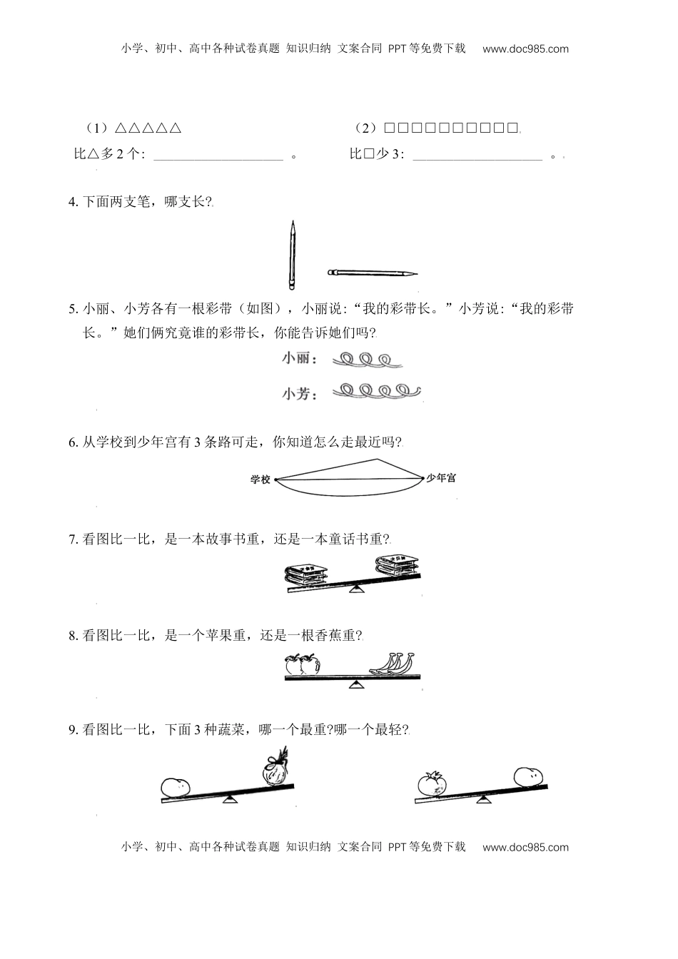 【苏教数学一年级上】 专项练习专题1  比一比（学生版）.docx