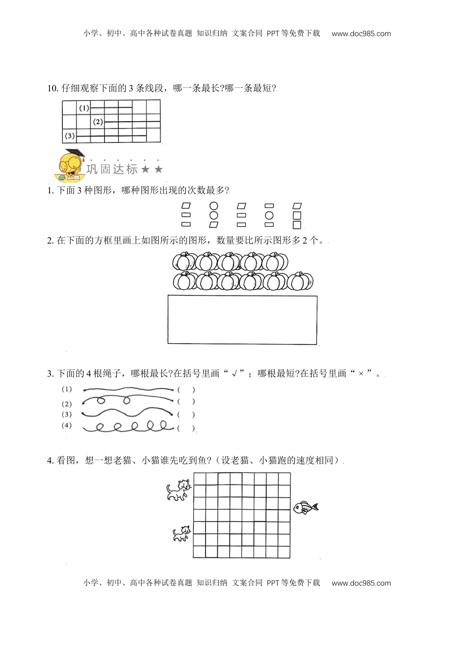 【苏教数学一年级上】 专项练习专题1  比一比（学生版）.docx