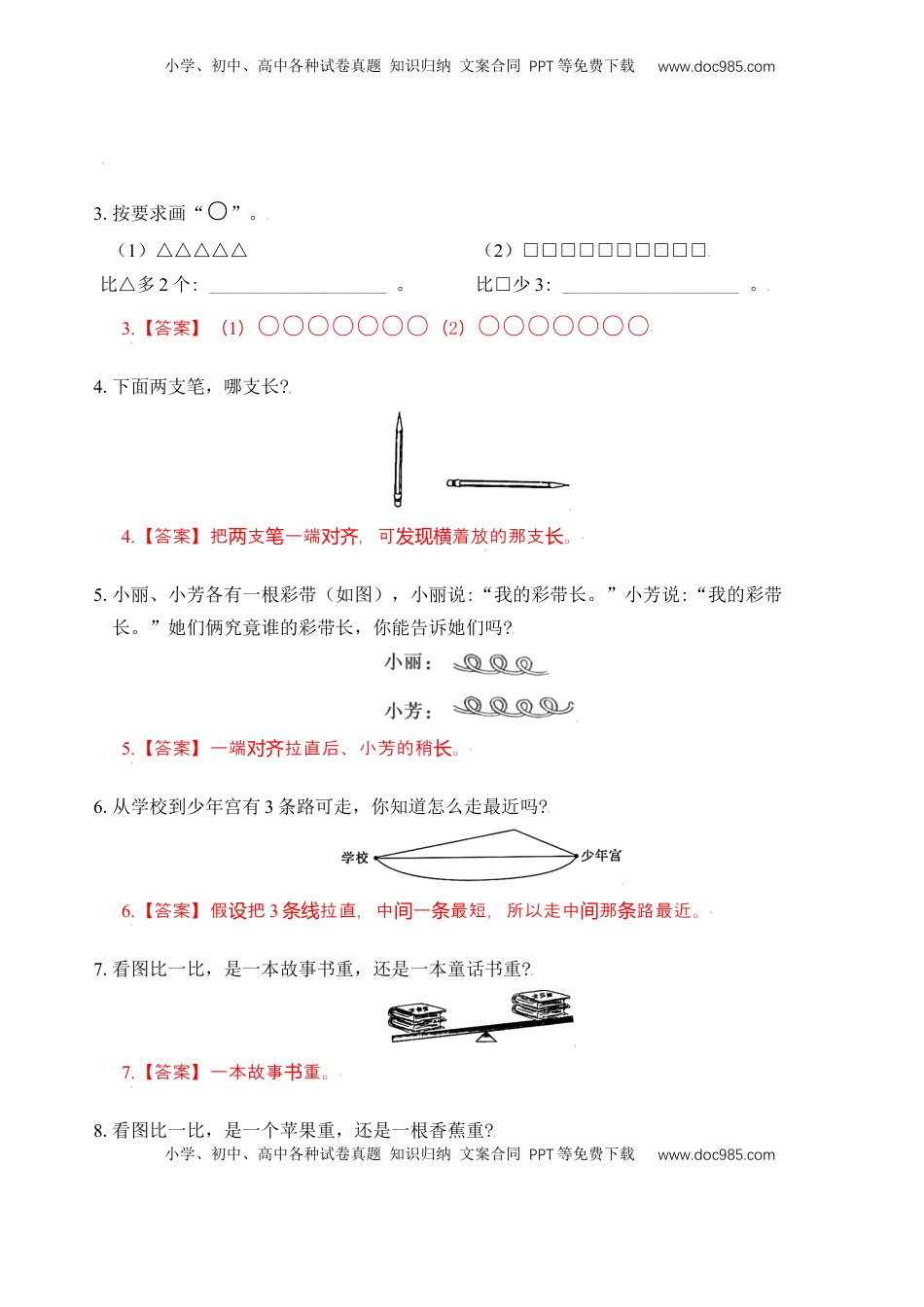 【苏教数学一年级上】 专项练习专题1  比一比（教师版）.docx