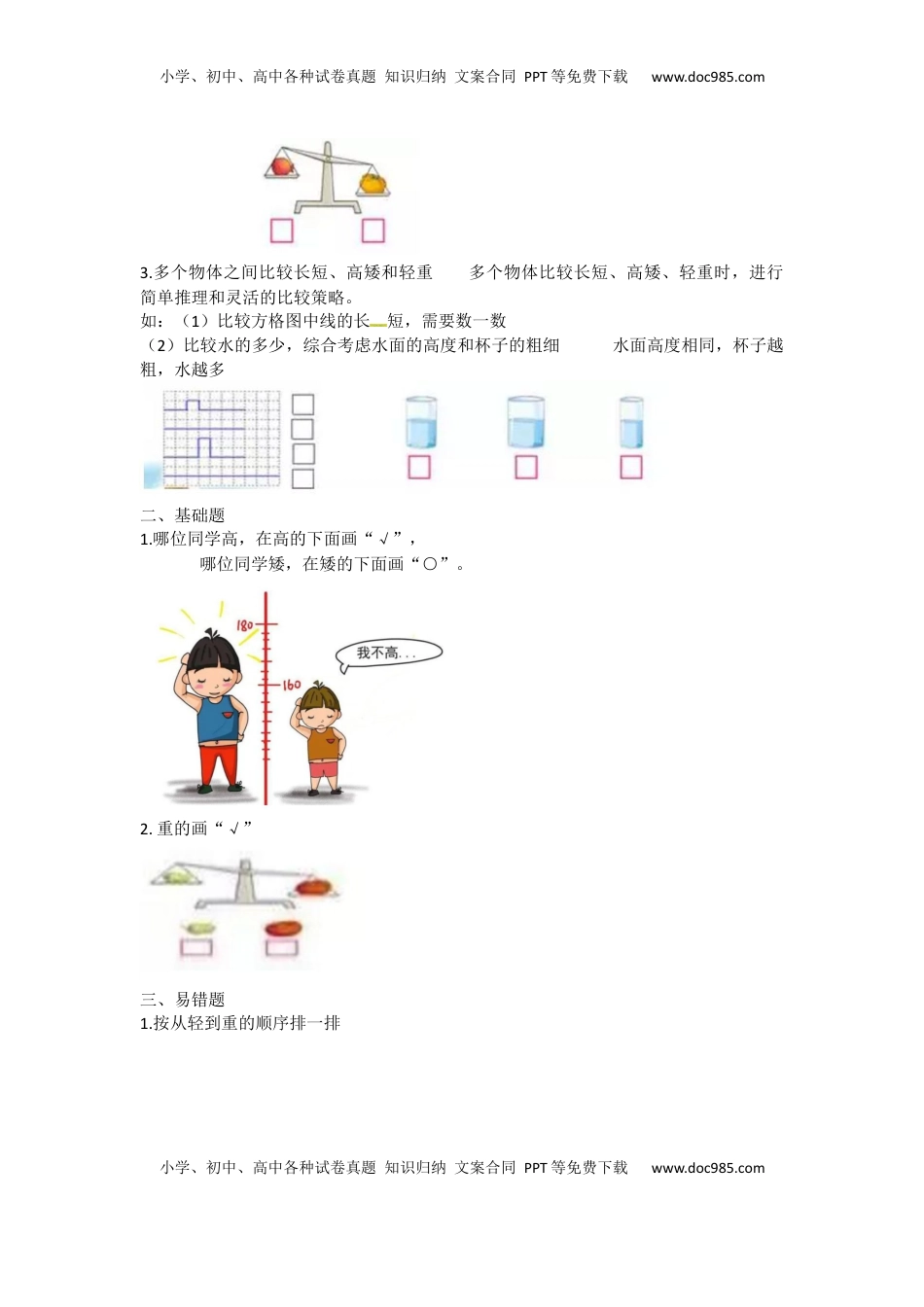 一年级上册数学知识点汇总  苏教版.docx