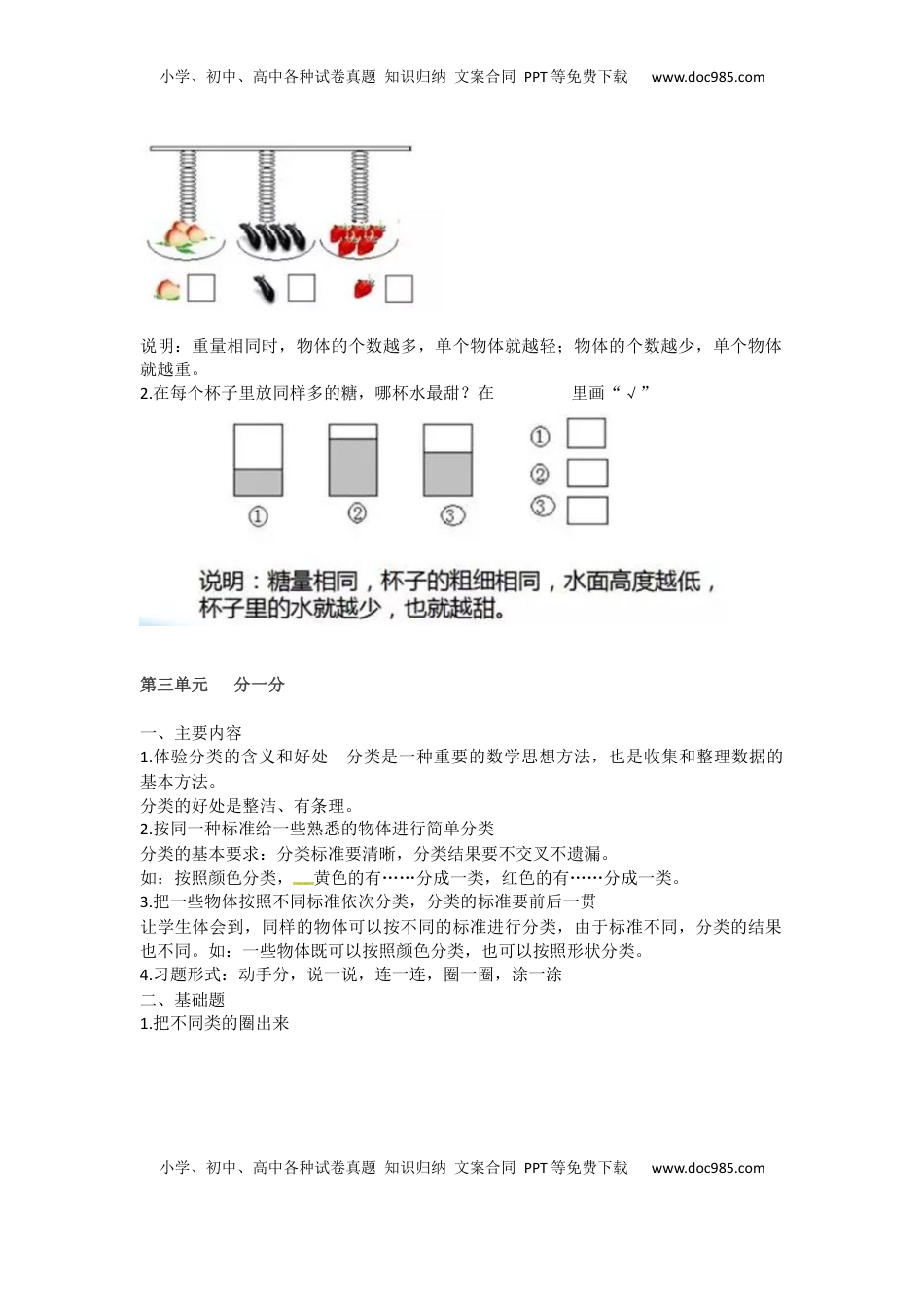 一年级上册数学知识点汇总  苏教版.docx